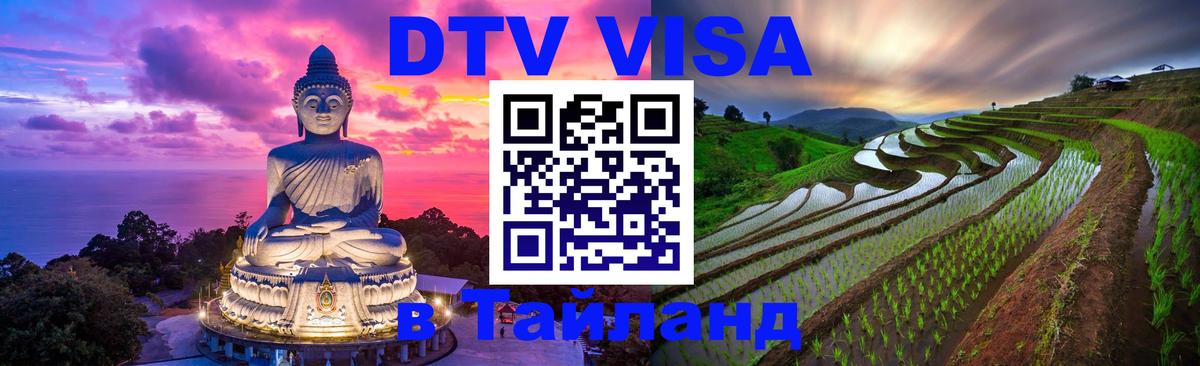 Цены на DTV визу в Таиланд — пакеты услуг, достаточно даже паспорта - 03.10.2025 